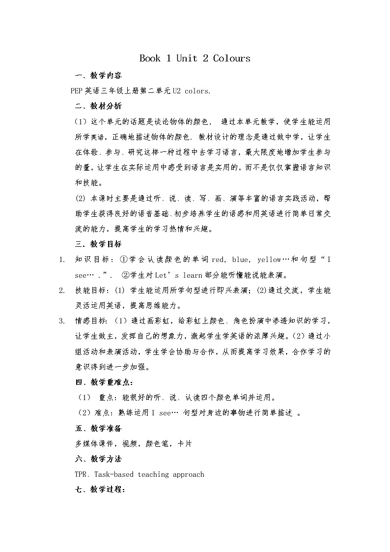 人教版三上Unit 2 Colours（教案）第1页