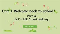 人教版 (PEP)三年级下册Unit 1 Welcome back to school! Part A教学ppt课件