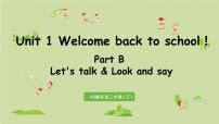 小学英语人教版 (PEP)三年级下册Unit 1 Welcome back to school! Part B示范课课件ppt