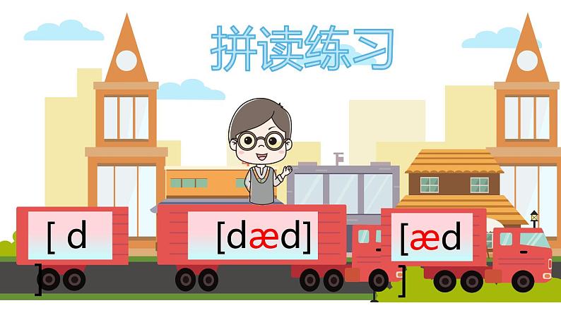 人教版三年级英语下册 Unit2 Part A 第3课时Let's spell 课件05