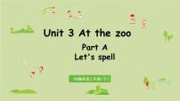 人教版 (PEP)三年级下册Unit 3 At the zoo Part A课文内容课件ppt