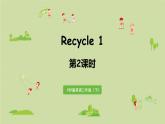 人教版三年级英语下册 Recycle 1第2课时 课件