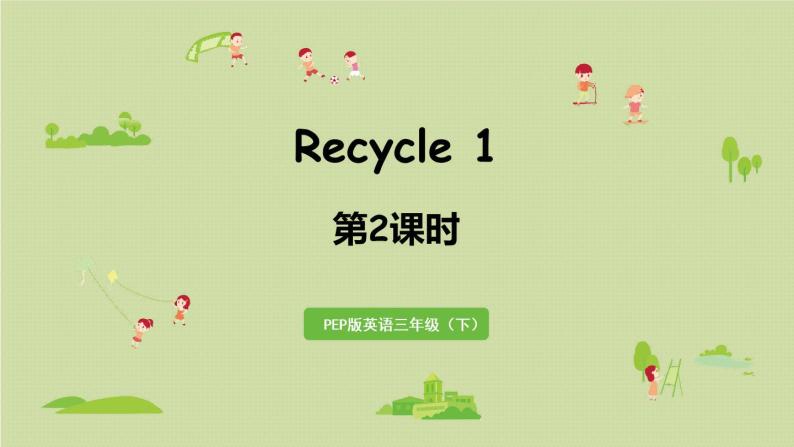 人教版三年级英语下册 Recycle 1第2课时 课件01