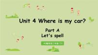 小学人教版 (PEP)Unit 4 Where is my car? Part A教课课件ppt