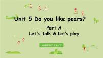 2020-2021学年Unit 5 Do you like pears? Part A教学ppt课件