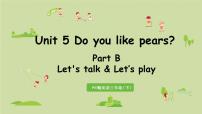 小学英语人教版 (PEP)三年级下册Unit 5 Do you like pears? Part B课文课件ppt