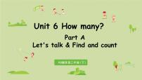 三年级下册Unit 6 How many? Part A背景图课件ppt