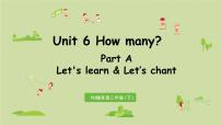 小学英语人教版 (PEP)三年级下册Unit 6 How many? Part A教学演示课件ppt