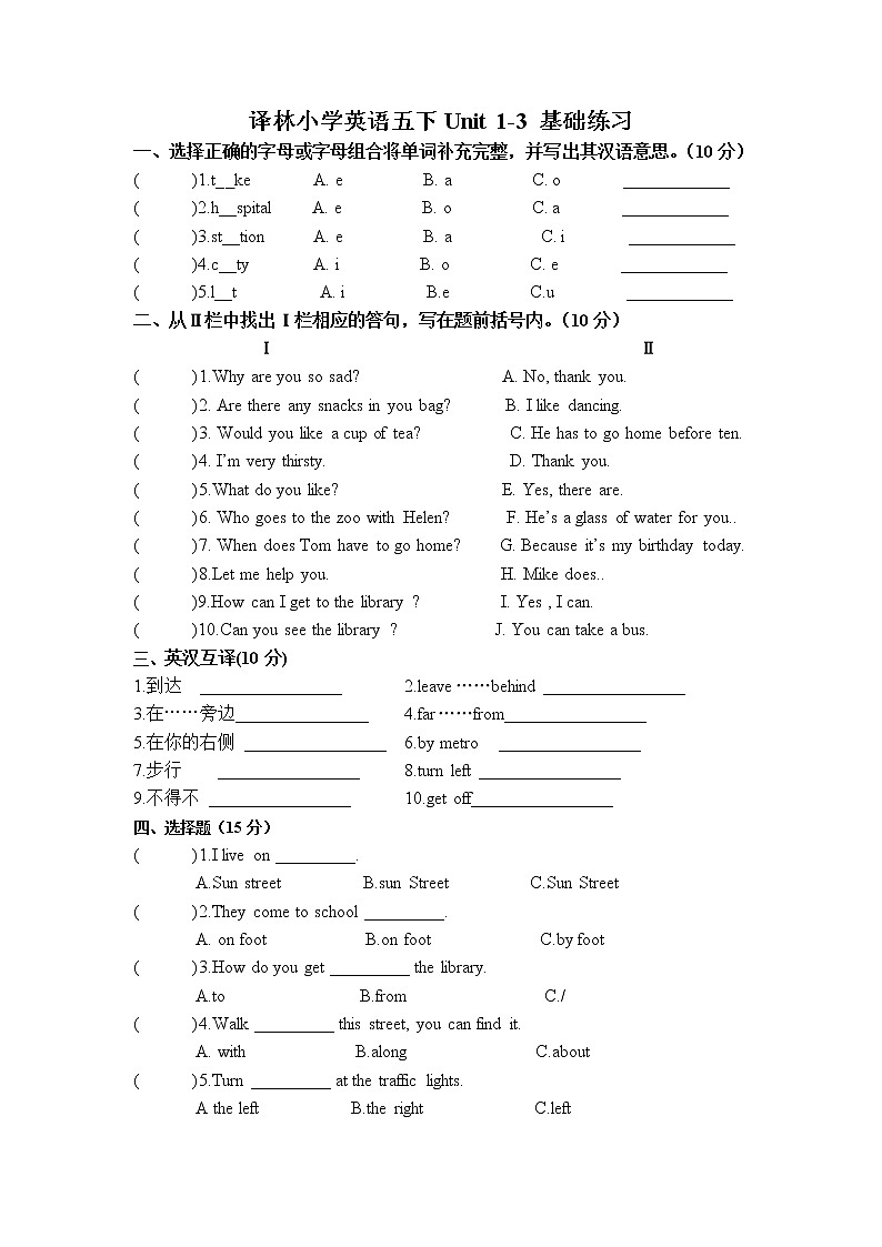 译林版英语五年级下册 Unit 1-3 基础练习第1页