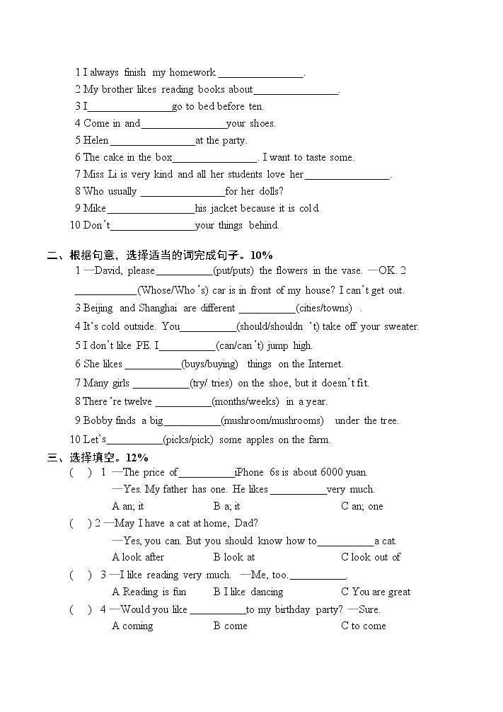 译林版英语五年级下册U1测试卷(B)第3页
