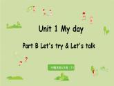 人教版五年级英语下册 Unit 1 Part B 第4课时 Let's try & Let's talk 课件