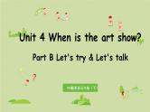 人教版五年级英语下册 Unit4 Part B 第4课时 Let's try & Let's talk 课件
