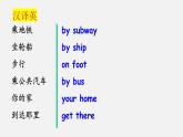 人教六上Unit2 Ways to go to school 复习ppt课件