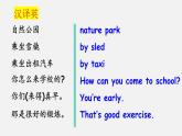 人教六上Unit2 Ways to go to school 复习ppt课件