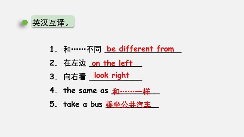 人教六上Unit2 Ways to go to school 复习ppt课件第6页