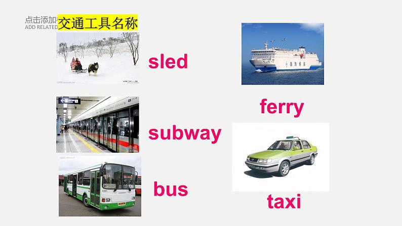 人教六上Unit2 Ways to go to school 复习ppt课件第7页