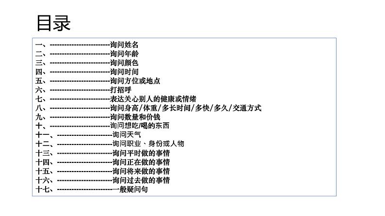 小升初复习：英语口语汇总100句课件PPT第2页