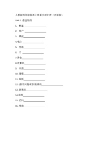 四年级上册英语词汇学案