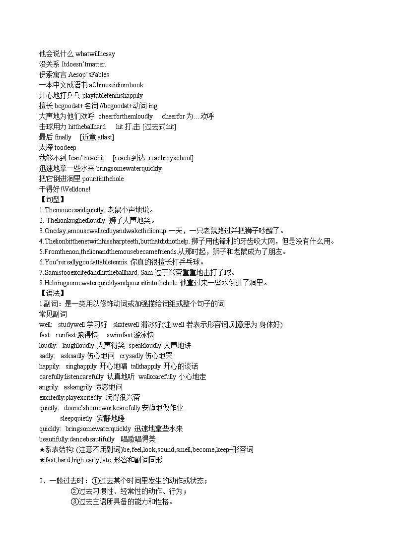 译林版六年级下册英语各单元知识点汇总学案第2页