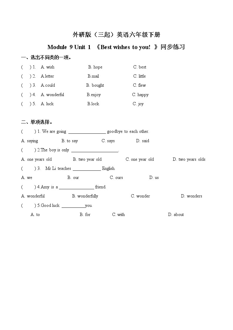 外研版（三起）六年级下册《Module 9 Unit 1 Best wishes to you! 》课件+教案+练习01