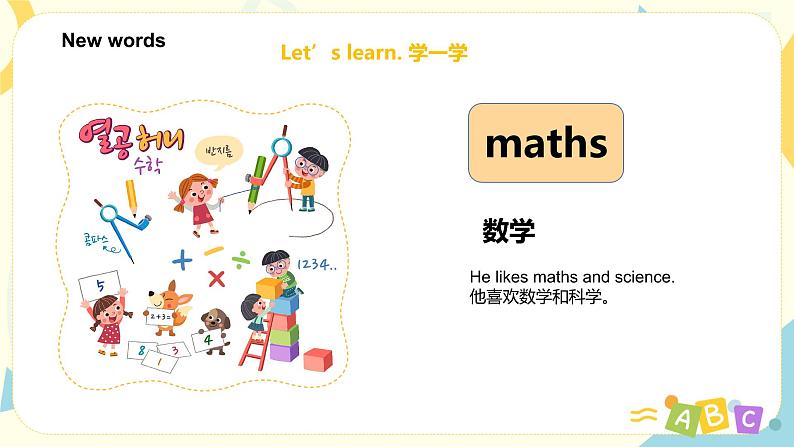 外研版（三起）六年级下册《Module 10 Unit 2 What are you going to study》课件+教案+练习05