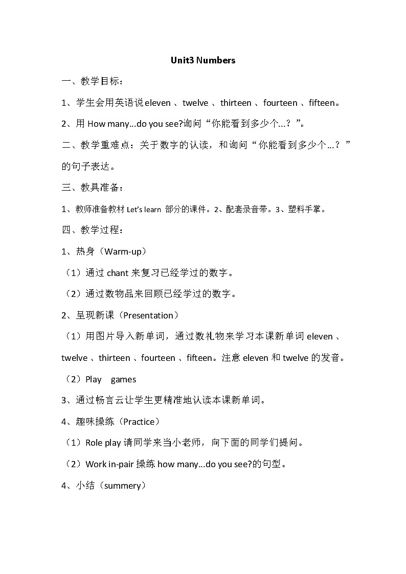 闽教版（三年级起点）小学英语三年级上册 Unit 1 Hello Part A(1) 教案01