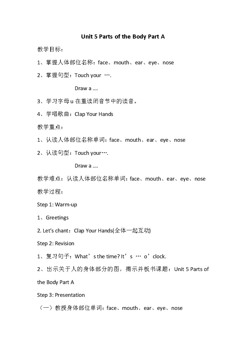 闽教版（三年级起点）小学英语三年级上册 Unit 1 Hello Part A(4) 教案第1页