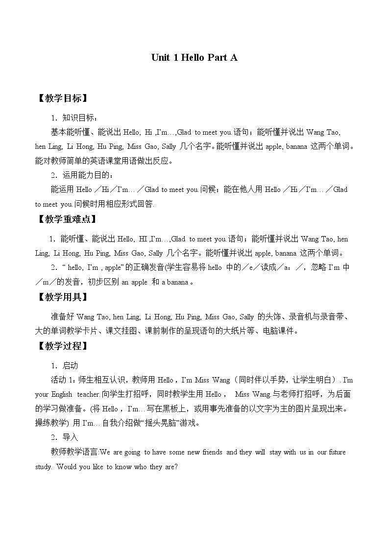 闽教版（三年级起点）小学英语三年级上册 Unit 1 Hello Part A_2 教案第1页