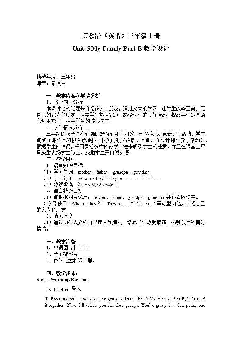 闽教版（三年级起点）小学英语三年级上册 Unit 1 Hello Part B 教案第1页