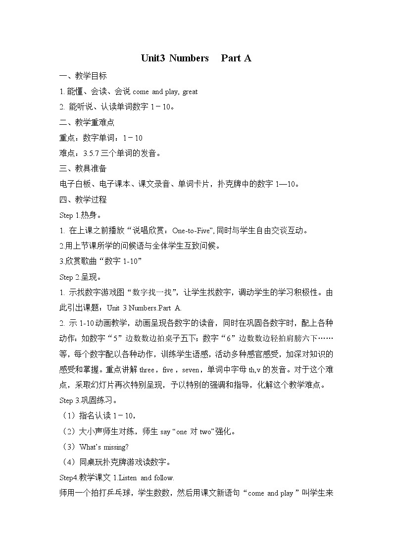 闽教版（三年级起点）小学英语三年级上册 Unit3 Numbers PartA 教案第1页