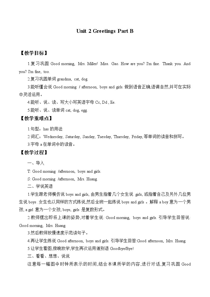 闽教版（三年级起点）小学英语三年级上册 Unit 2 Greetings Part B_ 教案第1页