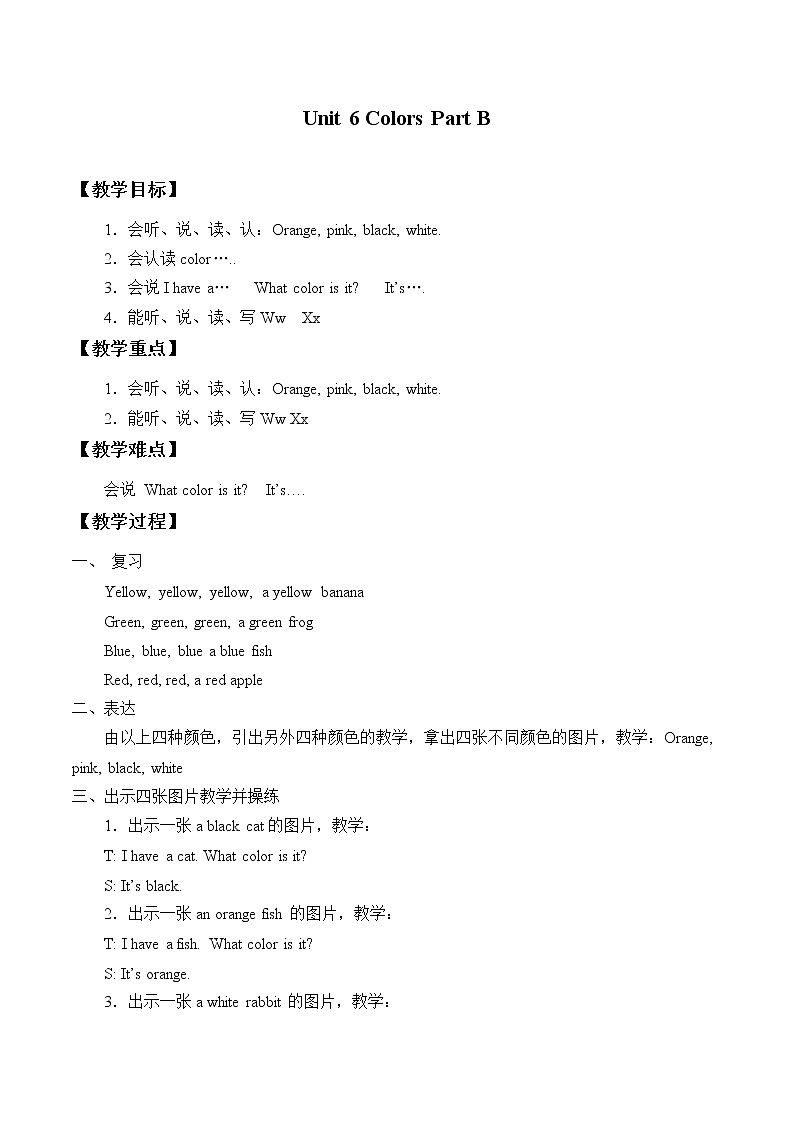 闽教版（三年级起点）小学英语三年级上册 Unit 6 Colors Part B_ 教案01