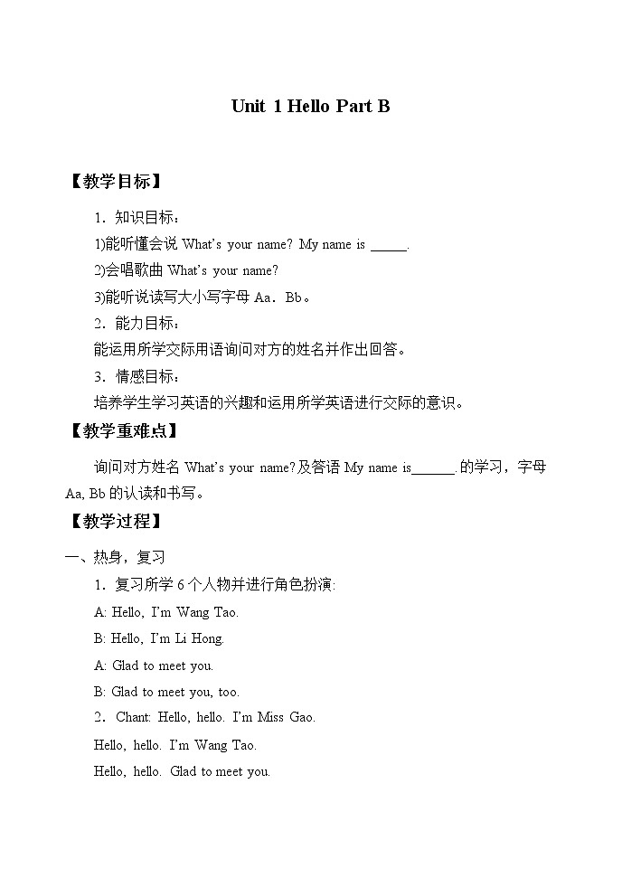 闽教版（三年级起点）小学英语三年级上册 Unit 1 Hello Part B_ 教案01