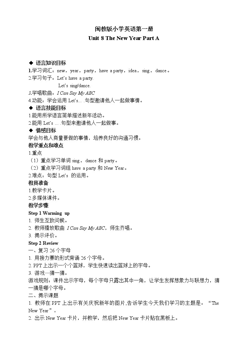 闽教版（三年级起点）小学英语三年级上册 Unit 8 The New Year Part A 教案01