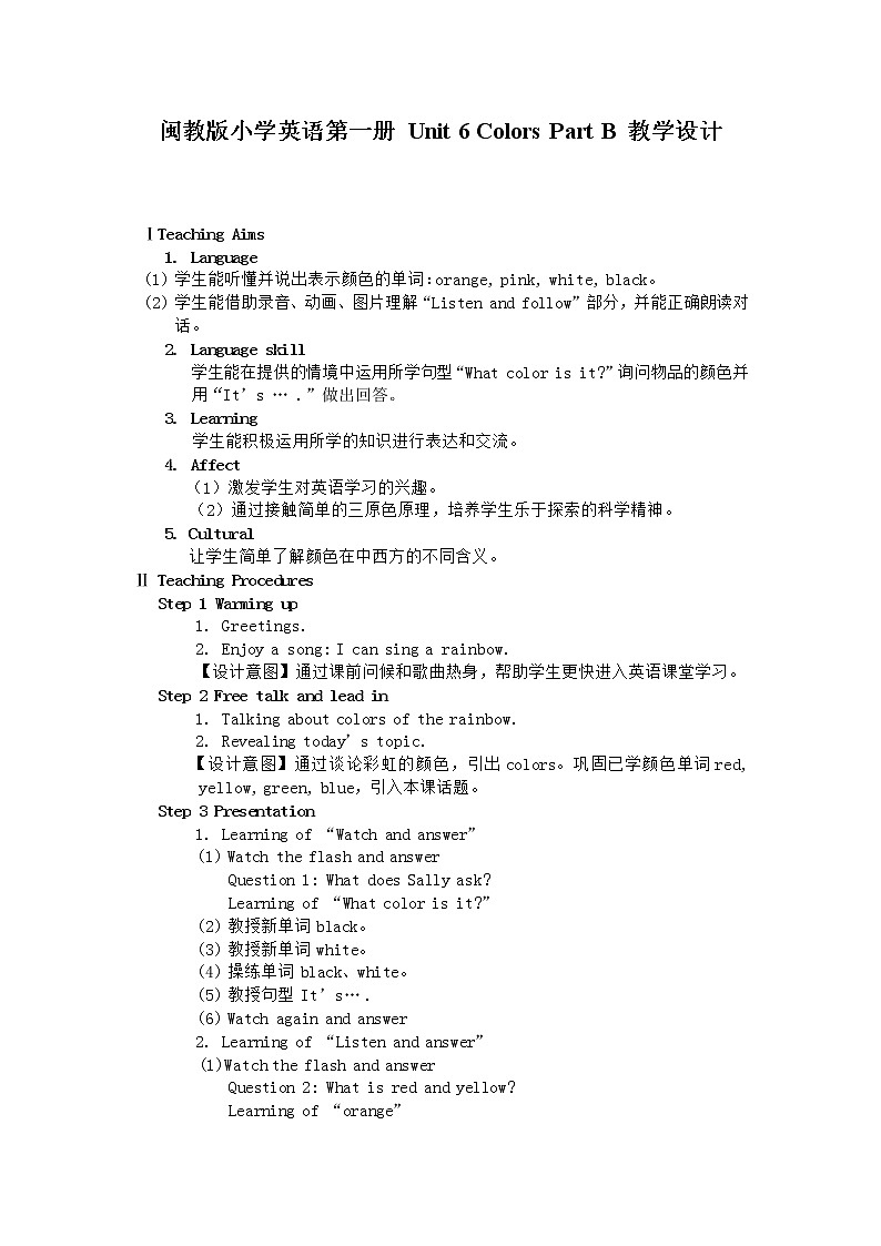 闽教版（三年级起点）小学英语三年级上册 Unit 6 Colors Part B (2) 教案01
