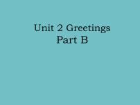 闽教版三年级上册Unit 2 Greetings Part B教课课件ppt
