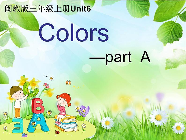 闽教版（三年级起点）小学英语三年级上册 Unit 6 Colors Part A 课件01