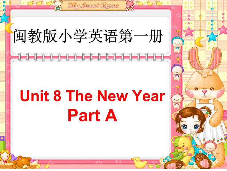 闽教版（三年级起点）小学英语三年级上册 Unit8 The New Year Part A 课件01