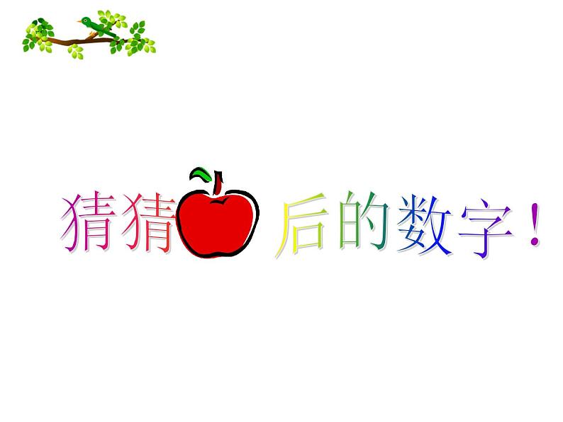 闽教版（三年级起点）小学英语三年级上册 Unit 4 Age and Phone Numbers Part A_ 课件05