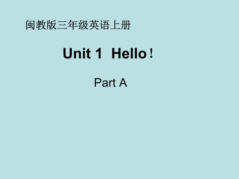 闽教版（三年级起点）小学英语三年级上册 Unit 1  Hello！ 课件01