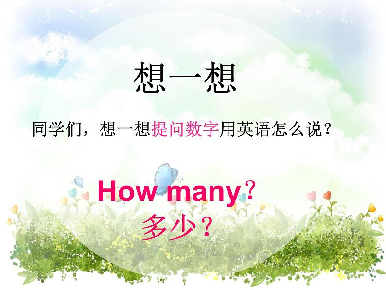 闽教版（三年级起点）小学英语三年级上册 Unit 3 Numbers 课件第7页