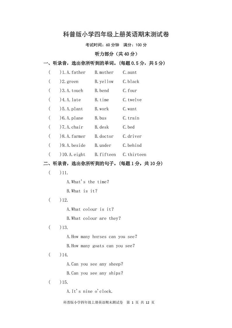 科普版小学四年级上册英语期末测试卷01