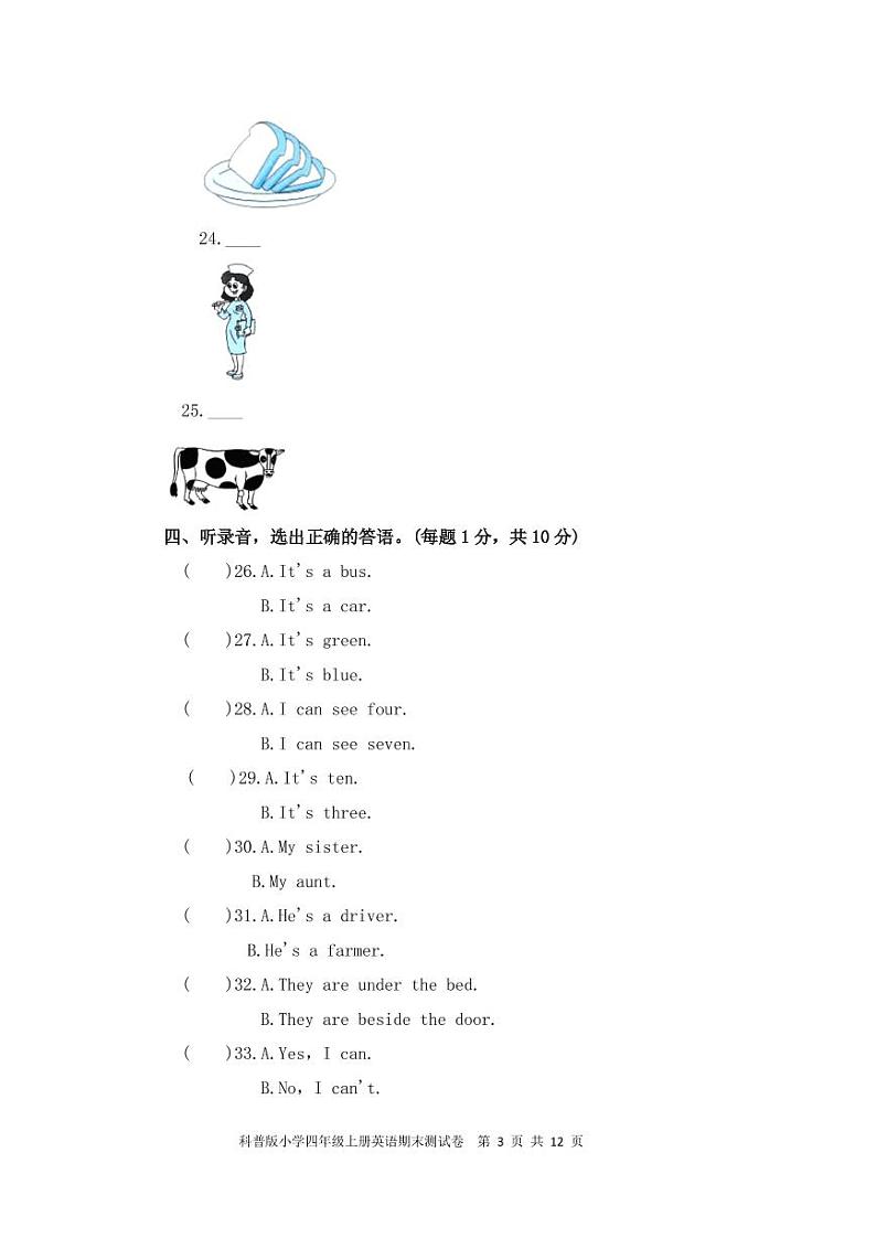 科普版小学四年级上册英语期末测试卷03