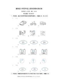 冀教版小学四年级上册英语期末测试卷