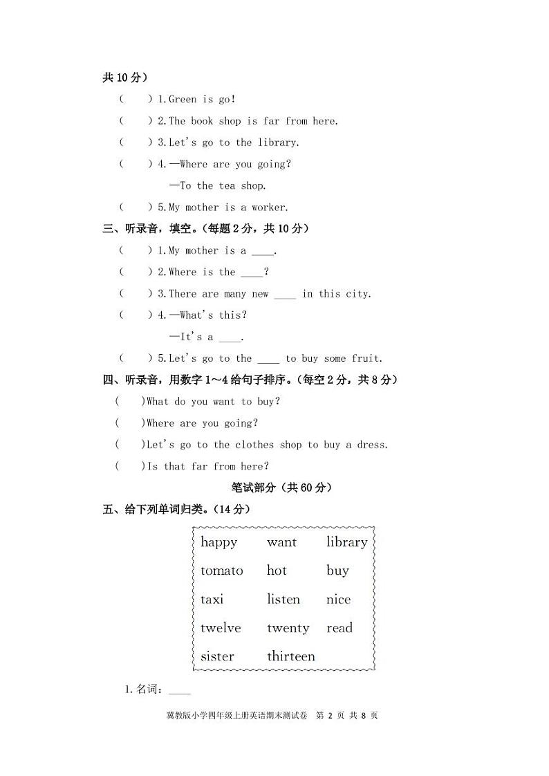 冀教版小学四年级上册英语期末测试卷02