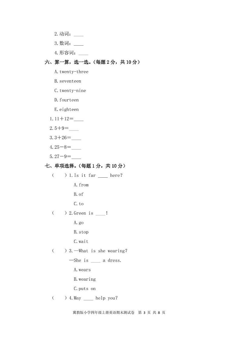 冀教版小学四年级上册英语期末测试卷03