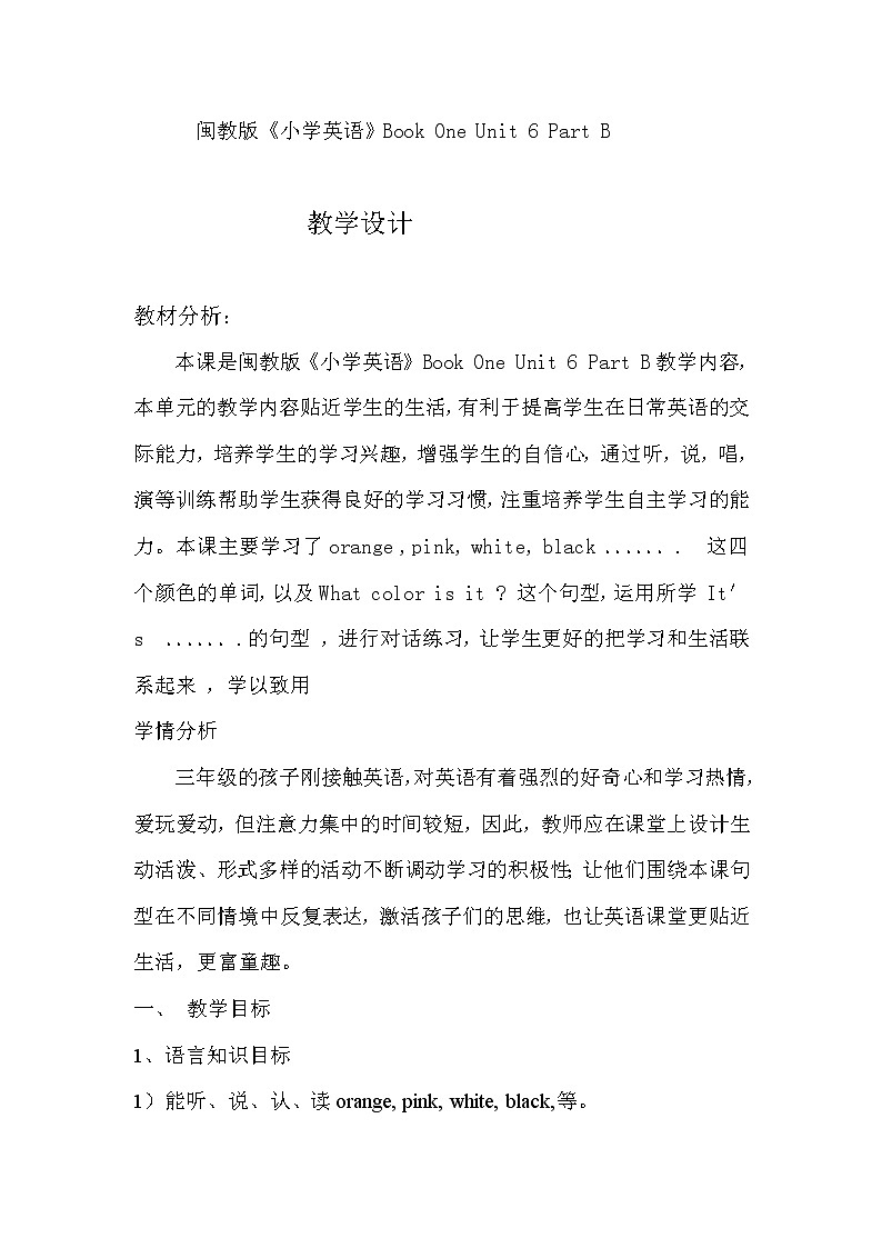 闽教版（三年级起点）小学英语三年级上册 Unit 6 Colors- 教案第1页