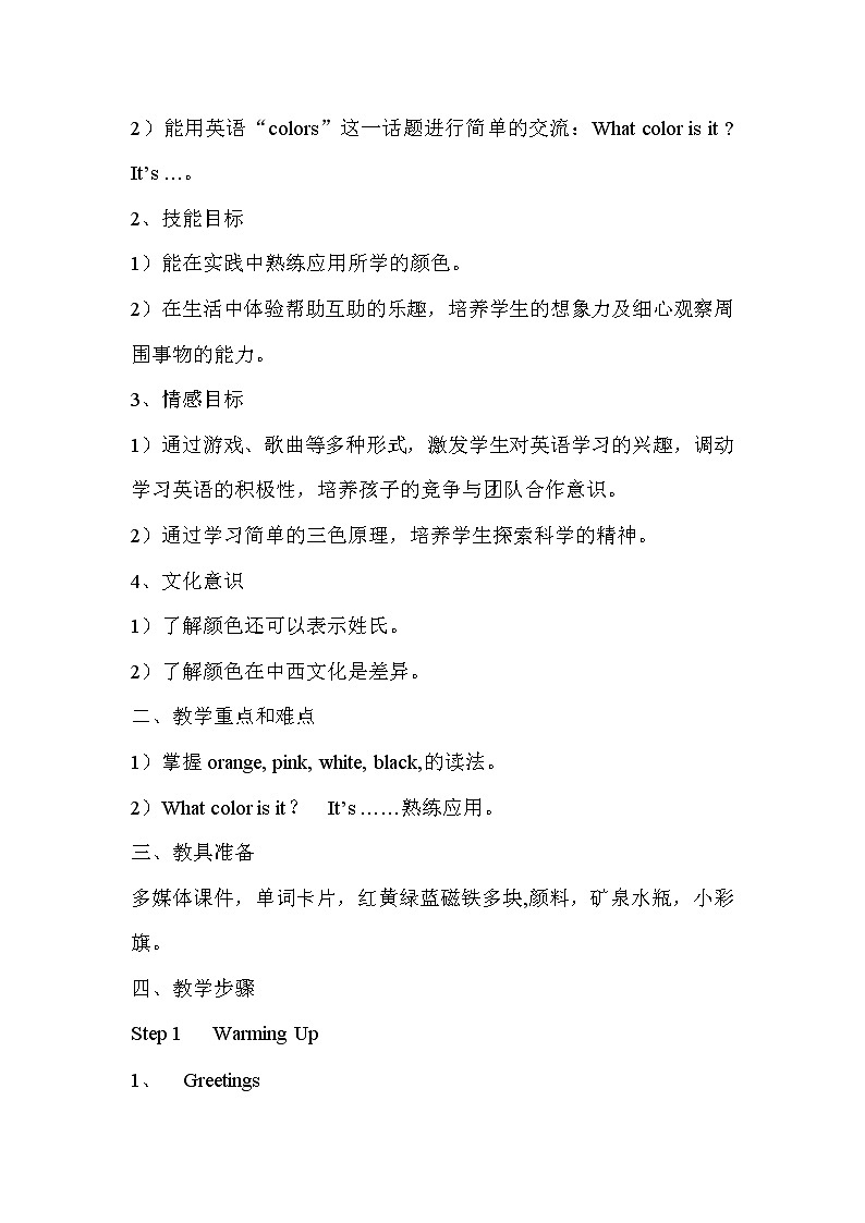 闽教版（三年级起点）小学英语三年级上册 Unit 6 Colors- 教案第2页