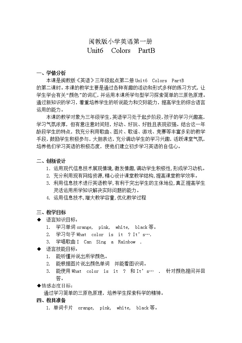 闽教版（三年级起点）小学英语三年级上册 Unit 6  Colors 教案第1页