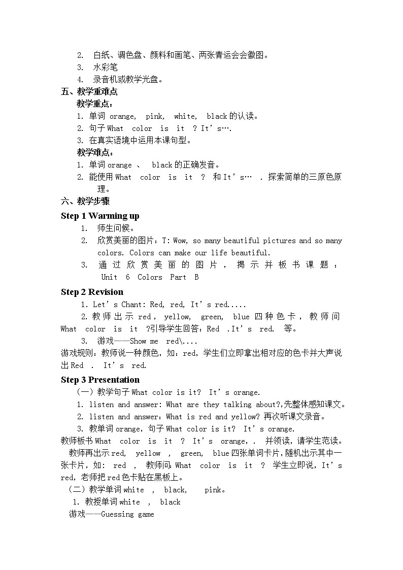 闽教版（三年级起点）小学英语三年级上册 Unit 6  Colors 教案第2页